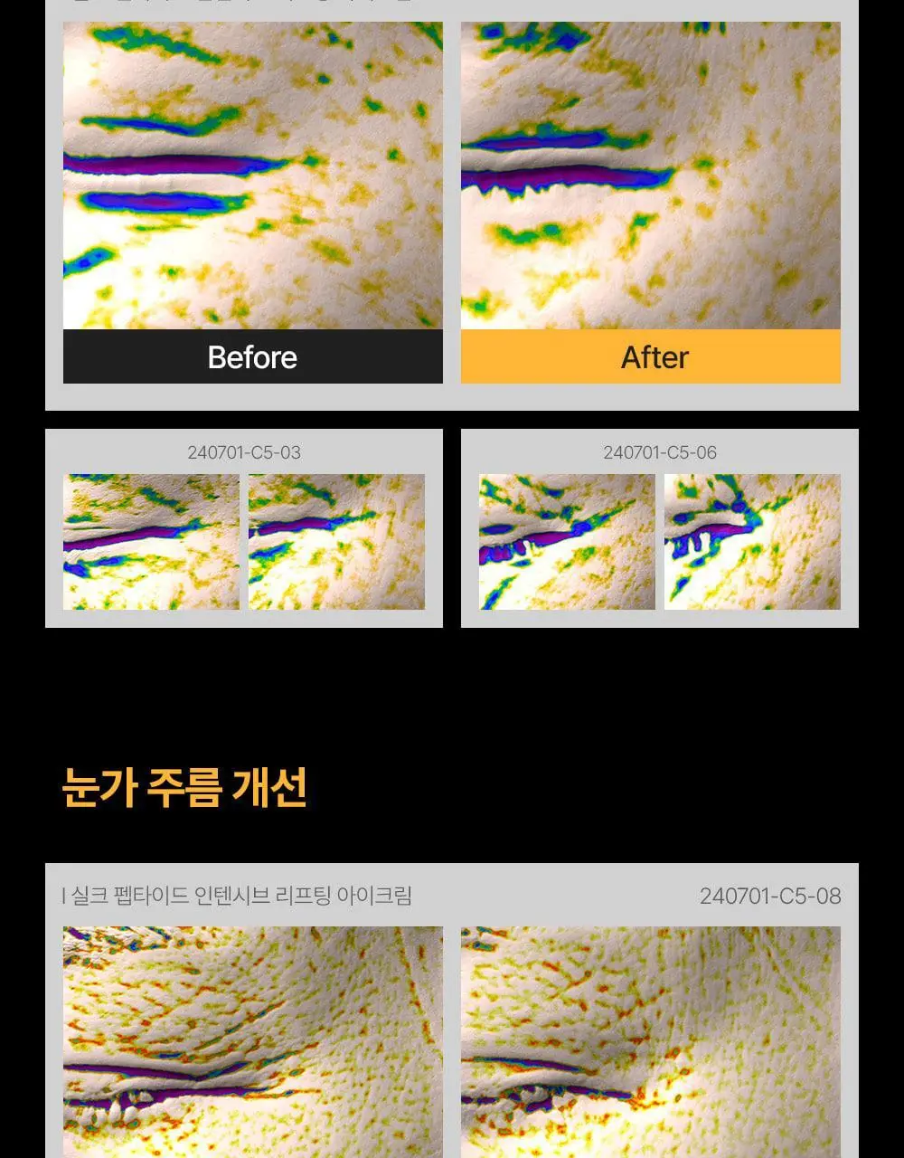 [아이백볼륨UP/주름개선] 성분에디터 실크펩타이드 인텐시브 리프팅 아이크림 30ml 상세페이지 13